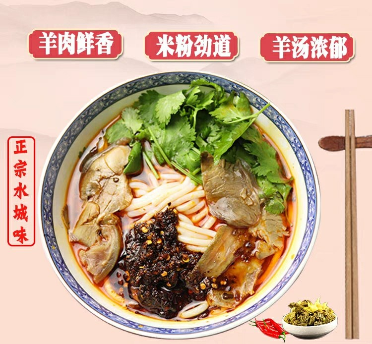 水城原汤带皮羊肉粉,羊肉米线418克