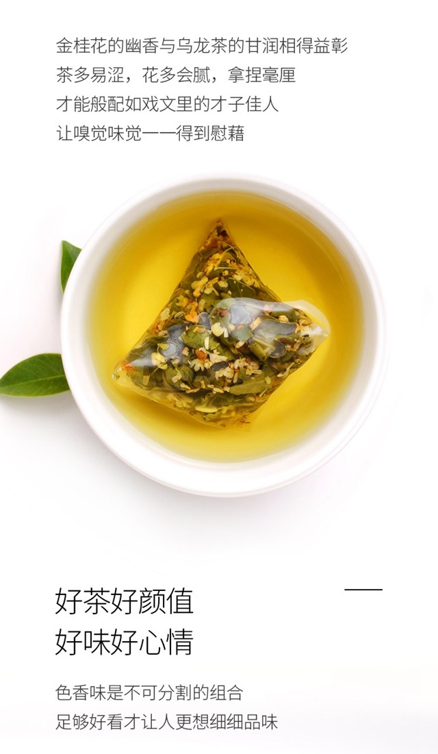 〔桂花乌龙茶〕随时随地 享花雨香茗 15包/盒