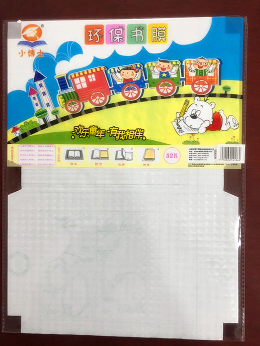 【开学季大放价】小博士环保书膜书皮32K 商品图0
