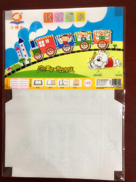 【开学季大放价】小博士环保书膜书皮16K（共10张）