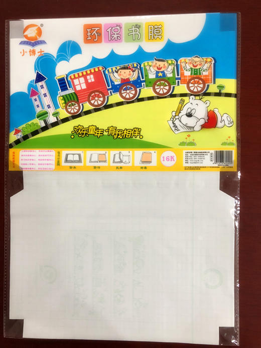 【开学季大放价】小博士环保书膜书皮16K（共10张） 商品图0