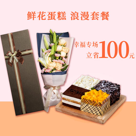 【清新欲滴的鲜花24朵，盒装更显高贵！8款热卖蛋糕任选】馨语心愿，所愿成真（开州） 商品图0