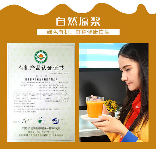 新疆沙棘果汁20瓶  （有机纯天然） 商品图1