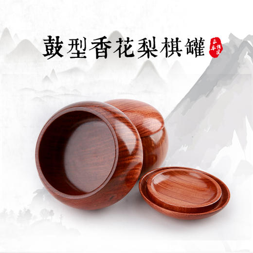 鼓型香花梨 实木围棋罐 商品图0