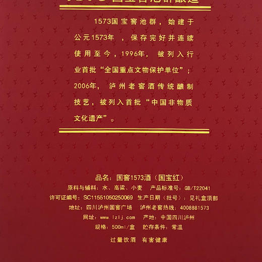 【泸州老窖酒名堂】国窖1573 国宝红 52度500ml 商品图3