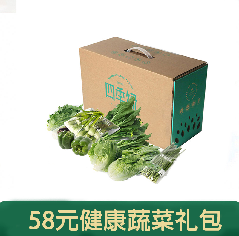 18点截单四季福利有机标准蔬菜礼包内含8份蔬菜随机发出