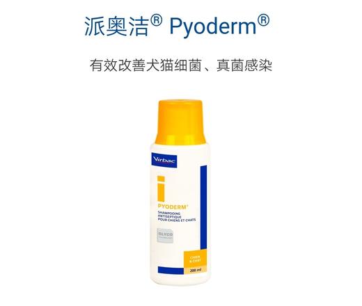 维克派奥洁 皮肤病洗毛液200ml 商品图0