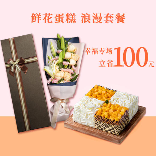 【清新欲滴的鲜花24朵，盒装更显高贵！8款热卖蛋糕任选】馨语心愿，所愿成真（开州） 商品图1