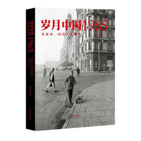 《岁月中国1965》:藤康一 摄影作品精选 斋藤康一的书 摄影类作品 秦风老照片馆珍贵老照片