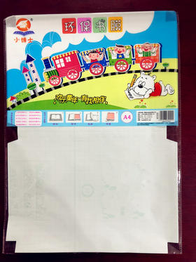 【开学季大放价】小博士环保书膜书皮A4（共10张）