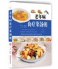 老年病食疗菜汤粥 商品缩略图0