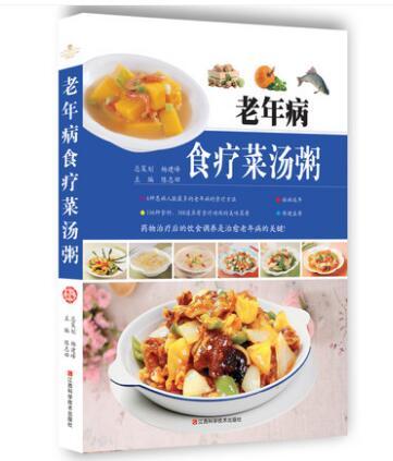 老年病食疗菜汤粥 商品图0
