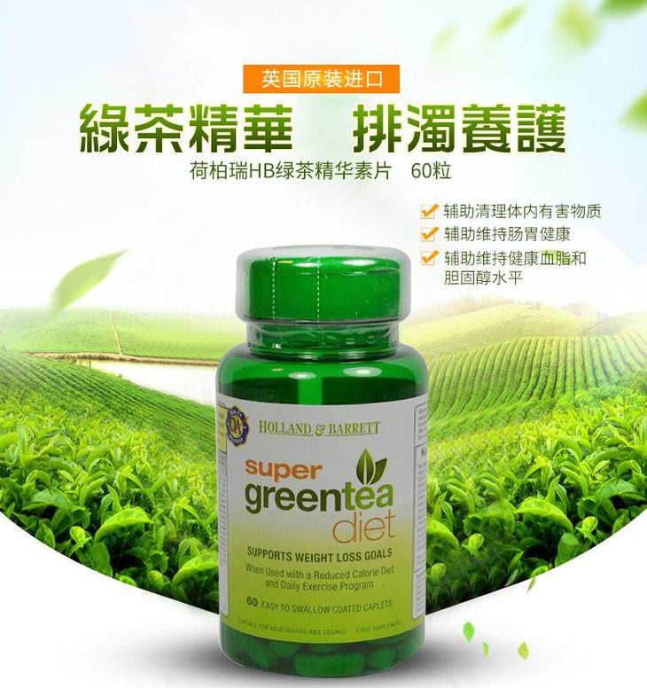 英国hb super greentea 超级绿茶精华素片 排毒降脂利尿通润 60粒