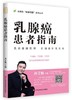 乳腺癌患者指南 商品缩略图0