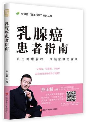 乳腺癌患者指南