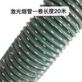 烟管 /桥式激光用（总长20米/卷） 703280055