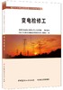 变电检修工/电力行业职业技能鉴定考核指导书7-5160-2201-6 商品缩略图0