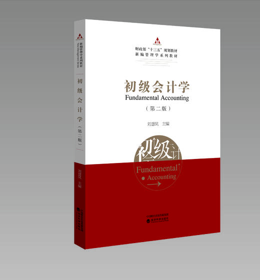 初级会计实务（第二版） 商品图0