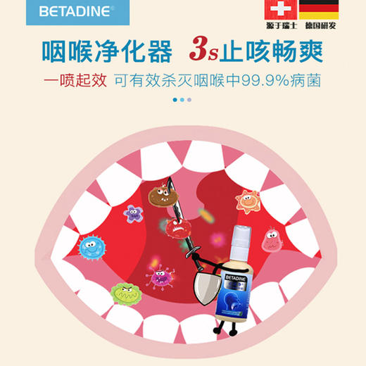瑞士必达净咽喉净化器 消毒喷雾 李英爱同款 任何口腔咽喉不适 3秒杀菌 一喷就爽 50ML随身装 商品图2