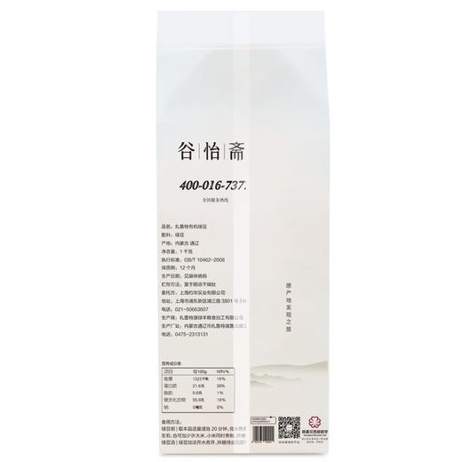 谷怡斋 扎鲁特有机绿豆1kg 商品图3