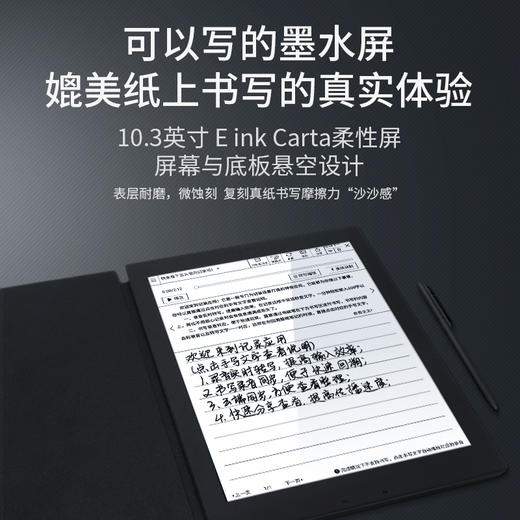 科大讯飞智能办公本  10.3英寸墨水屏智能笔记本  语音转文字 顺丰发货 商品图3