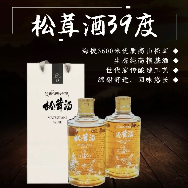 松茸酒39度