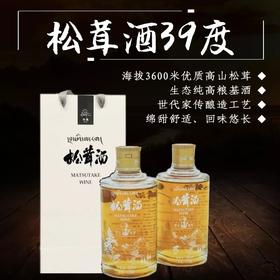 松茸酒39度