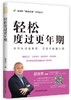 轻松度过更年期 商品缩略图0
