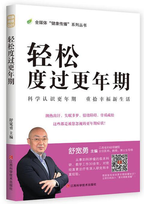 轻松度过更年期 商品图0