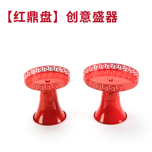 【红鼎盘】创意盛器-大小两种规格 别具一格的亮眼餐具 商品图2
