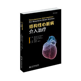 结构心脏病介入式治疗