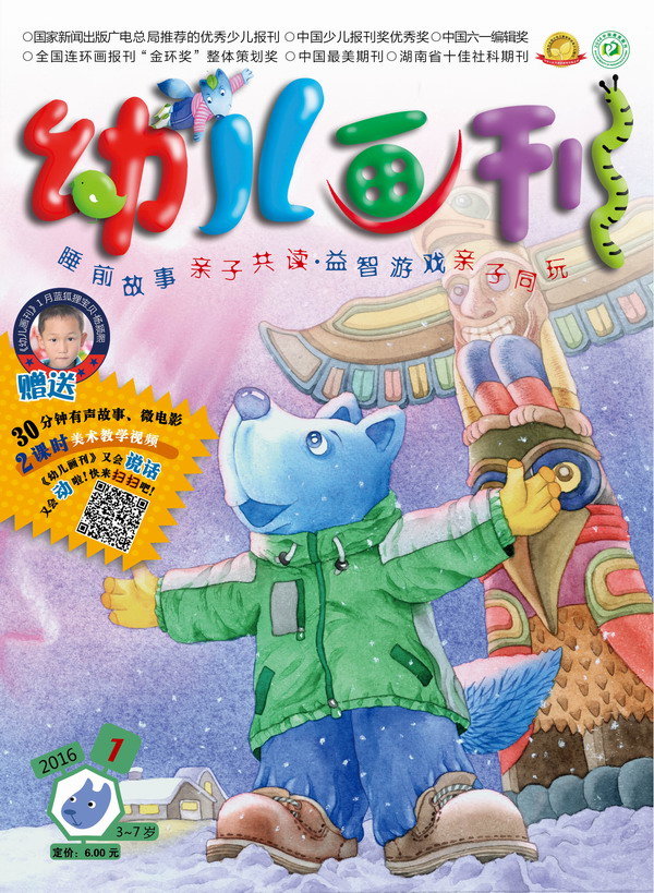 幼儿画刊(3~7岁学前教育)