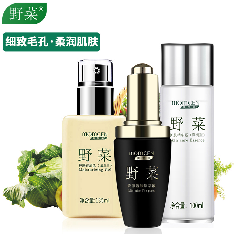 野菜护肤品套装女补水保湿水乳液化妆品套装yc8815