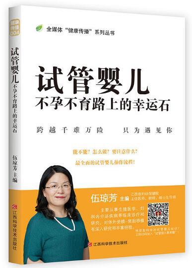 试管婴儿：不孕不育路上的幸运石 商品图0