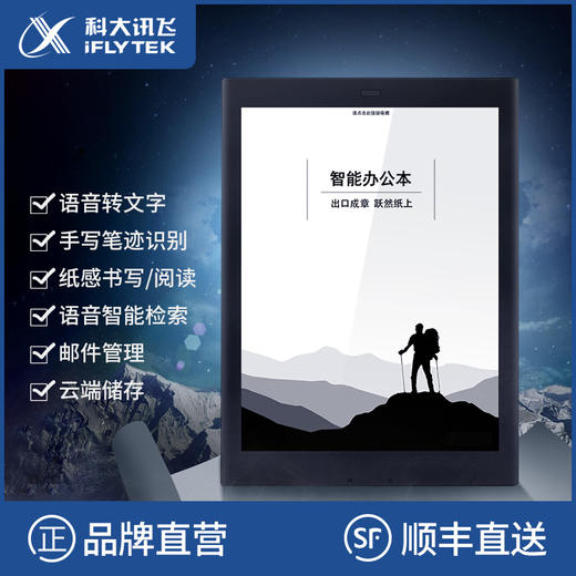 科大讯飞智能办公本  10.3英寸墨水屏智能笔记本  语音转文字 顺丰发货 商品图0