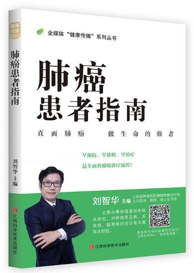 肺癌患者指南 商品图0