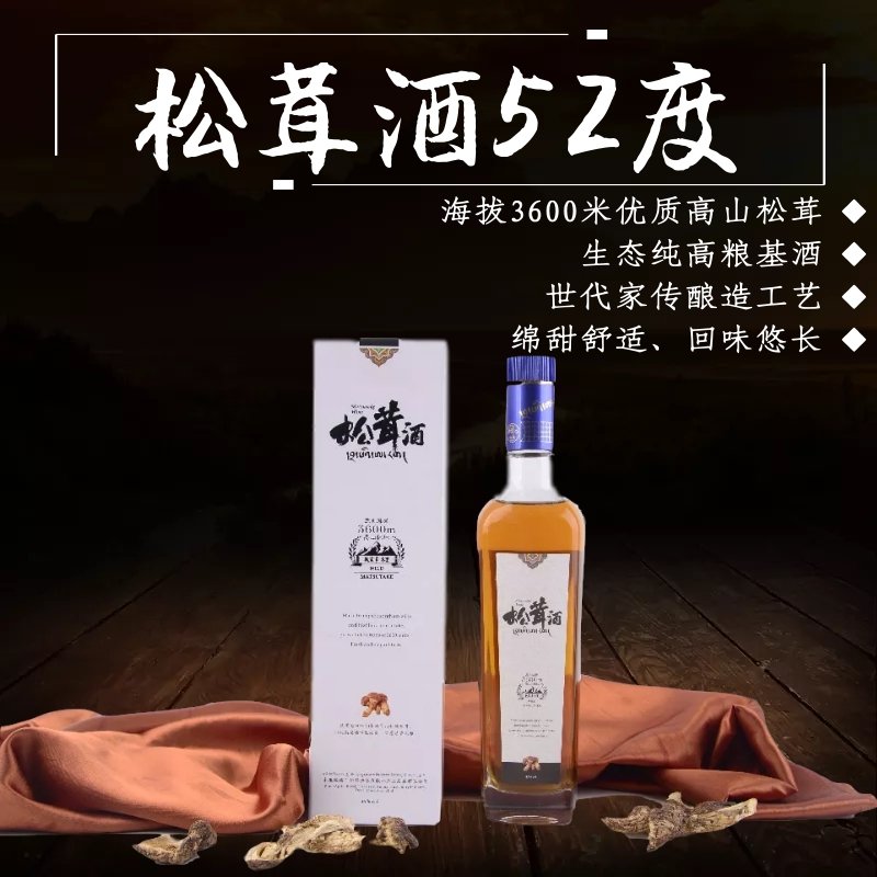 松茸酒52度