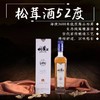 松茸酒52度 商品缩略图0
