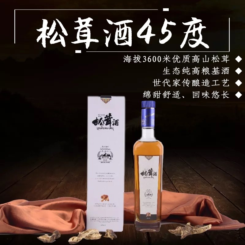 松茸酒45度