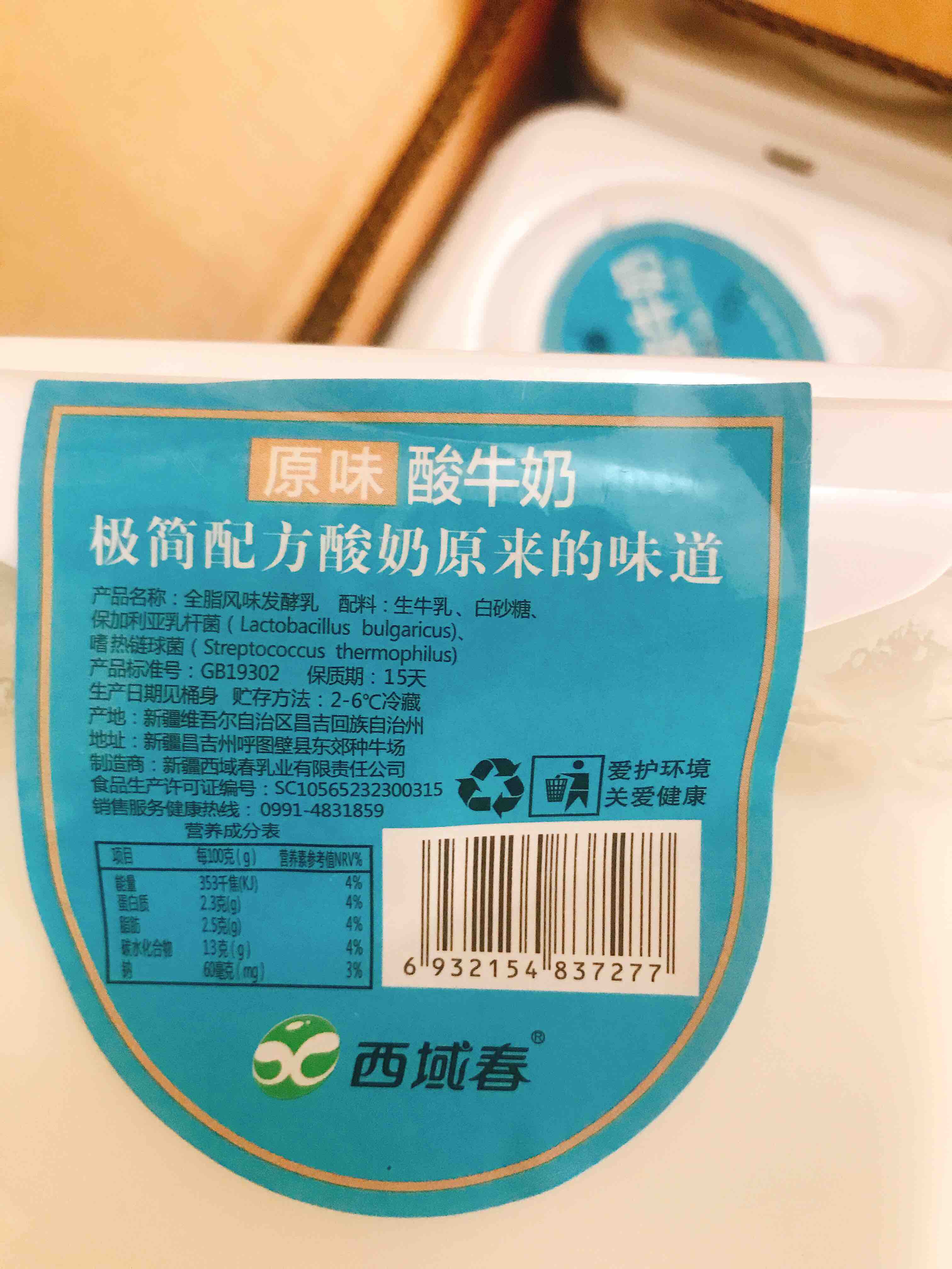【原始发酵 至醇至简】西域春桶装酸奶
