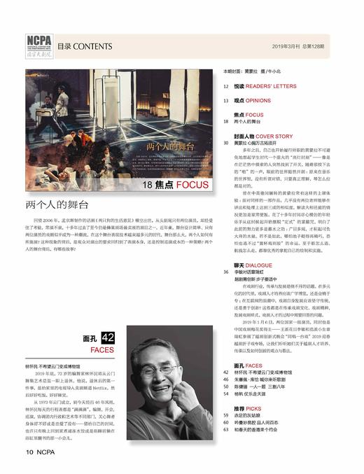 《国家大剧院》杂志2019年3月刊 商品图1