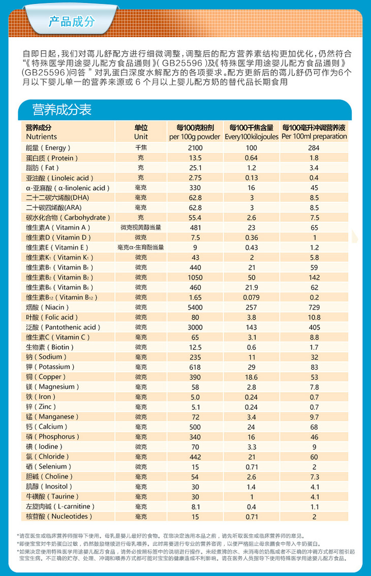 蔼儿舒乳蛋白深度水解 婴幼儿配方牛奶粉400g