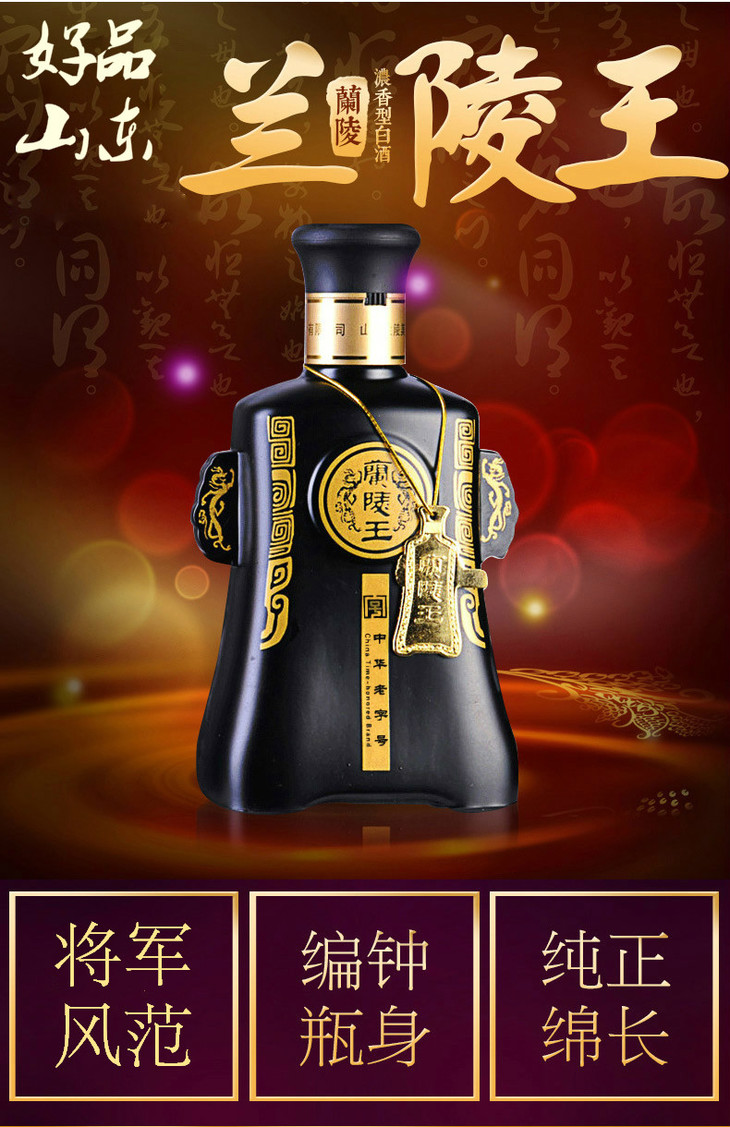 兰陵王酒 有赞