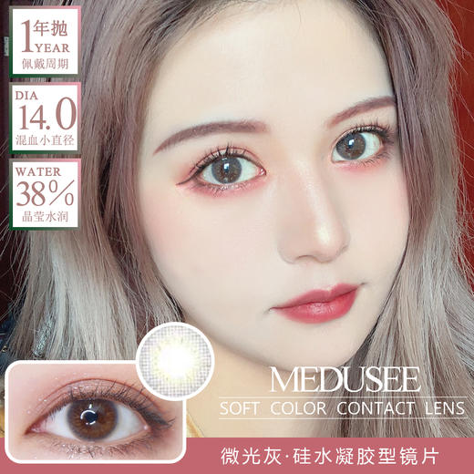 MEDUSEE 微光灰 商品图0