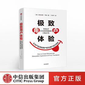 极致用户体验 从为产品寻找用户到为用户设计体验 尼古拉斯韦伯 著 中信出版社图书 正版书籍