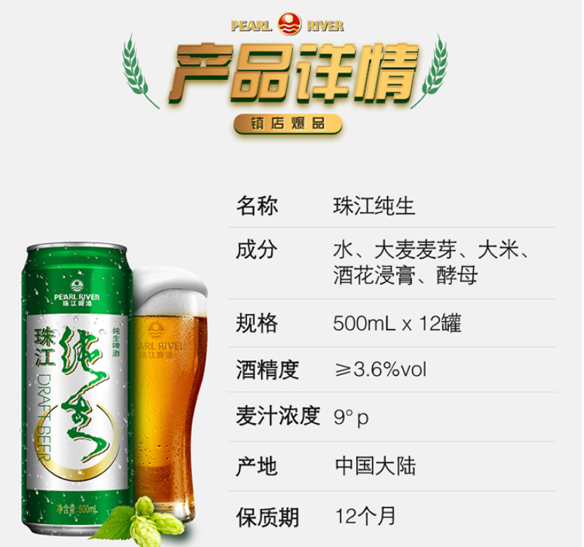 珠江啤酒 9度 珠江纯生啤酒