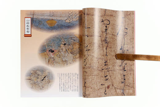 信貴山縁起絵巻―朝護孫子寺と毘沙門天王信仰の至宝―  信贵山缘起绘卷：朝护孙子寺和毗沙门天王信仰的至宝 【奈良国立博物馆图录】  商品图2