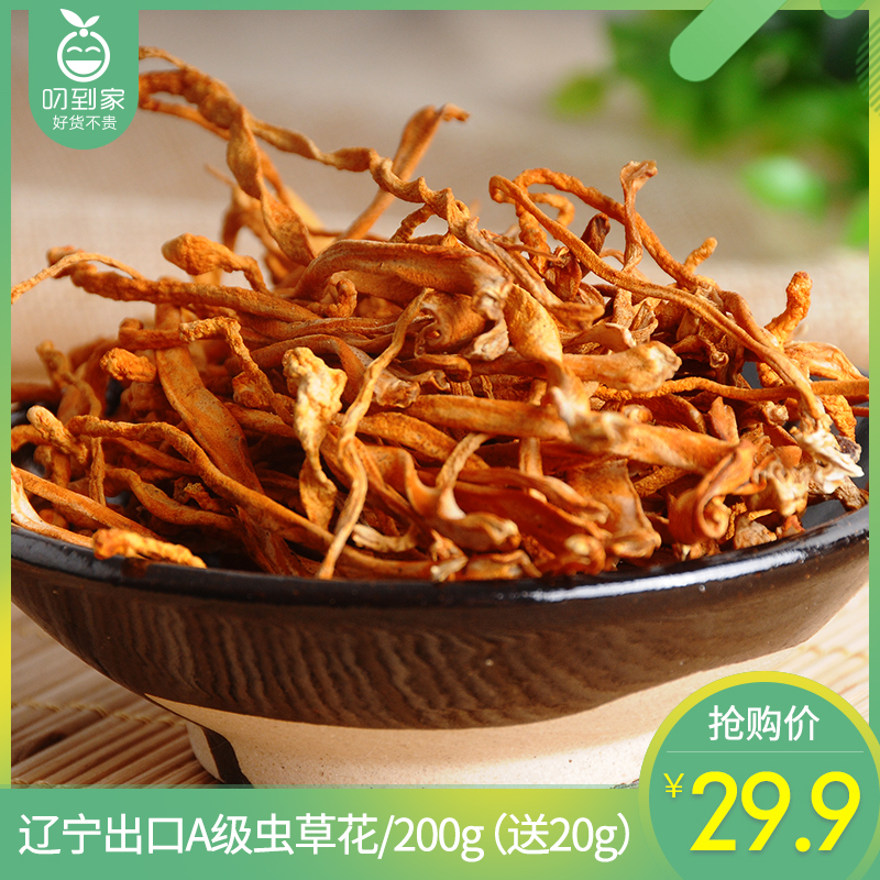 辽宁出口A级虫草花/200g（赠送20g，共220g）