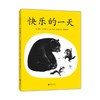 快乐的一天 商品缩略图0