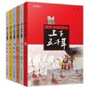 彩图注音版上下五千年(全6册) 商品缩略图0